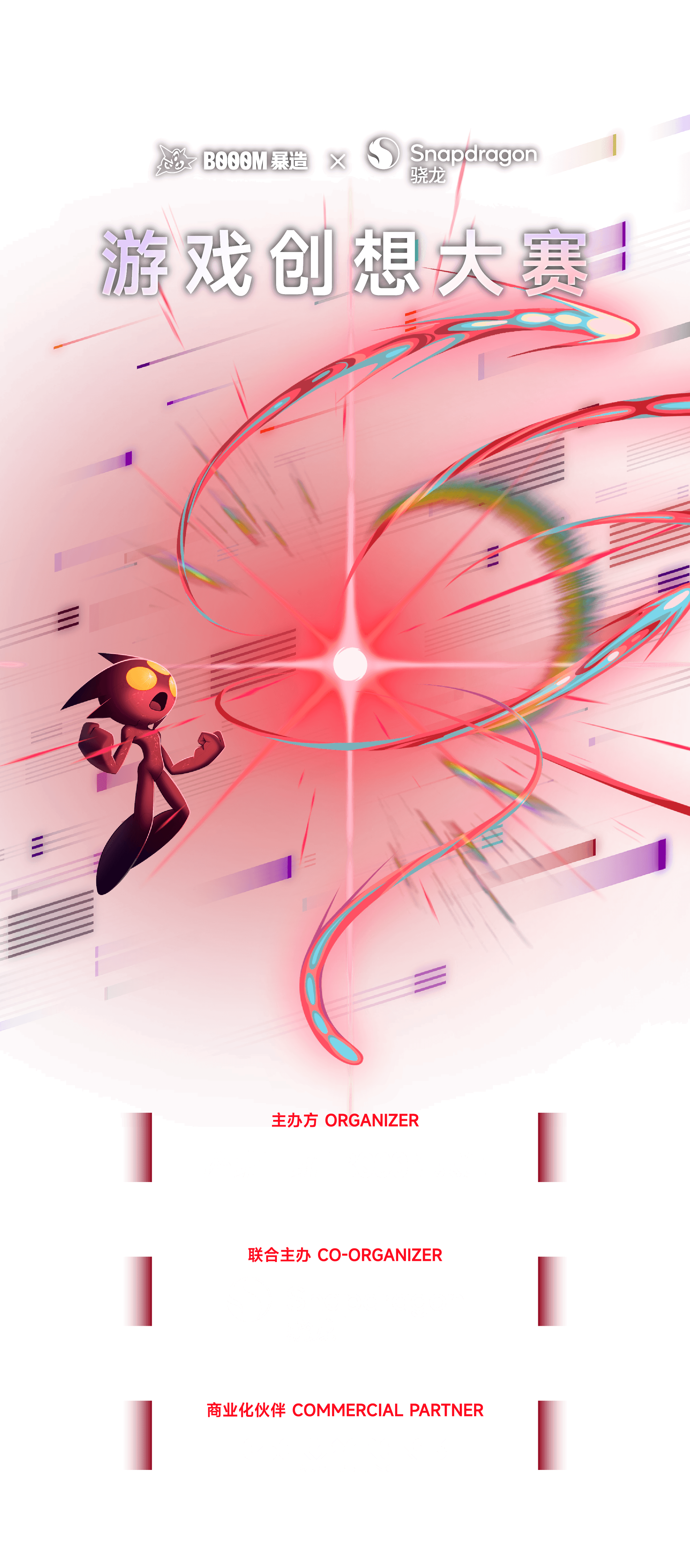 BOOOM 2026 游戏创想大赛