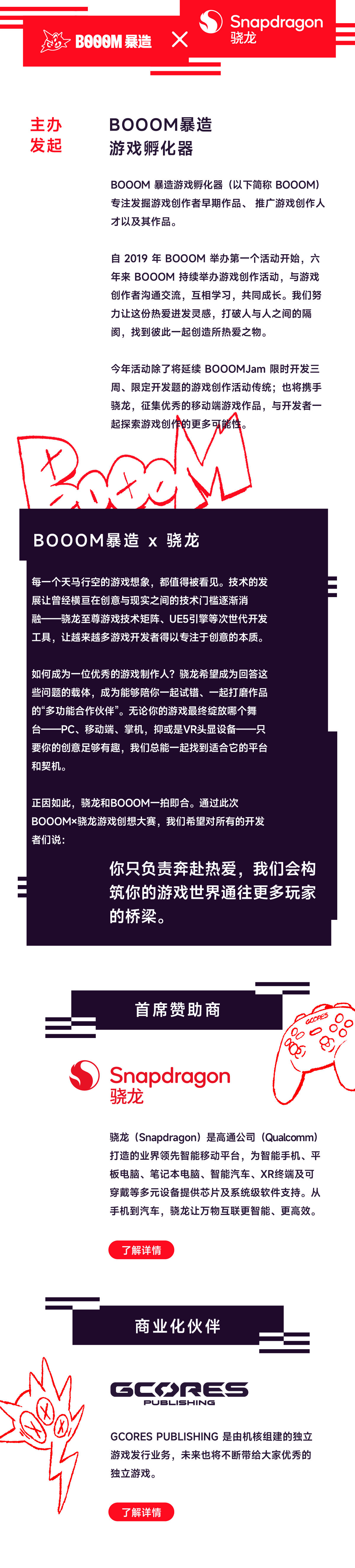 BOOOM蘑菇 x 骁龙 介绍