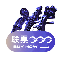 购买 GGG 联票