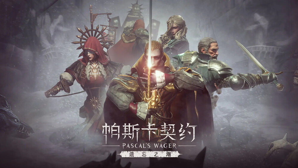 帕斯卡契约 项目视觉