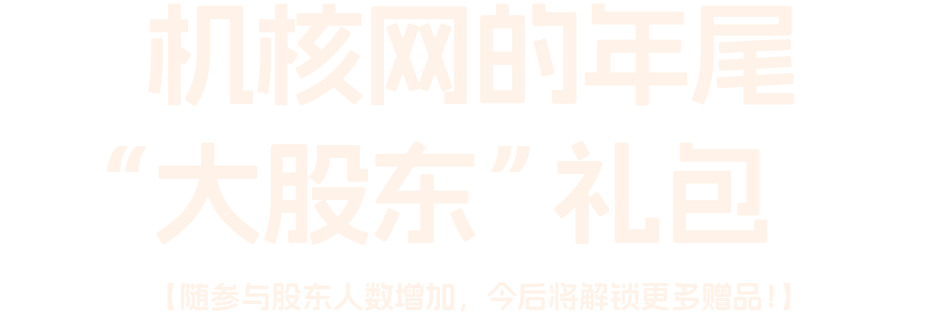 成为“大股东”