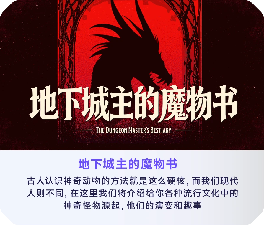 地下城主的魔物书