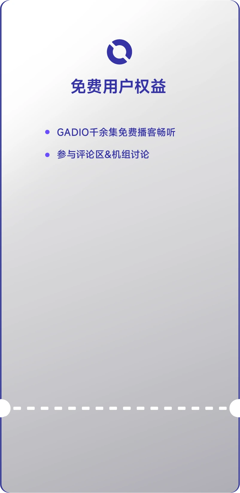 免费用户权益