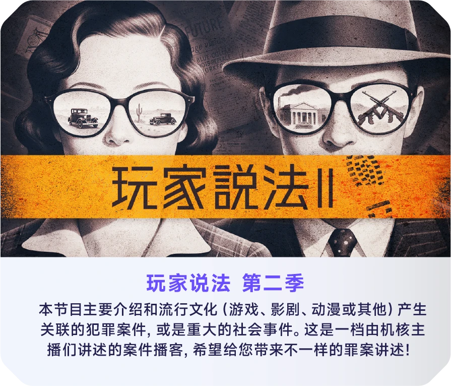 玩家说法