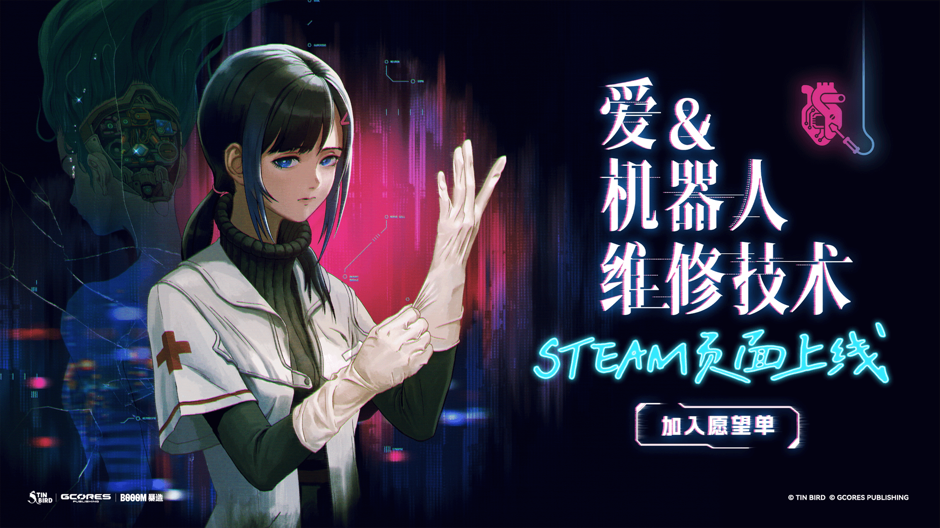 爱与机器人维修技术