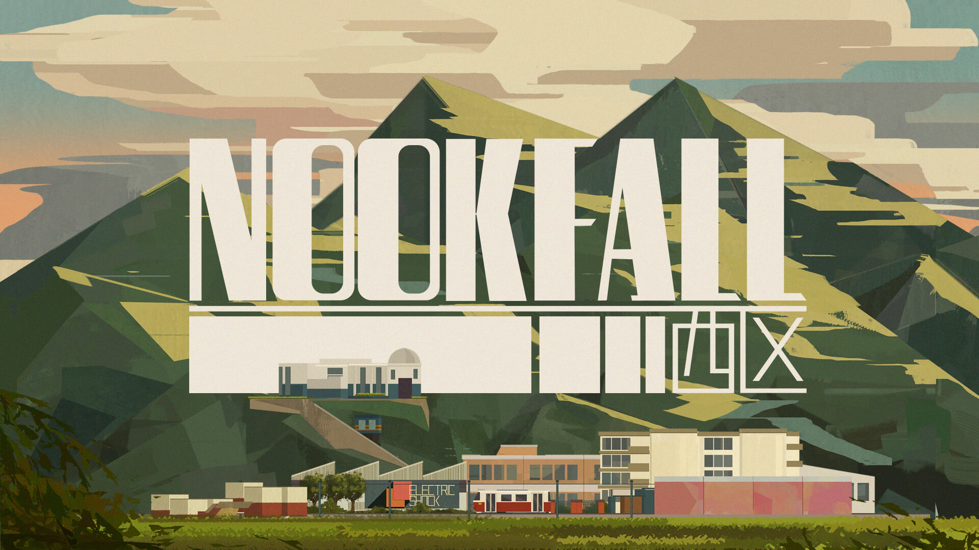 NOOK FALL:西区